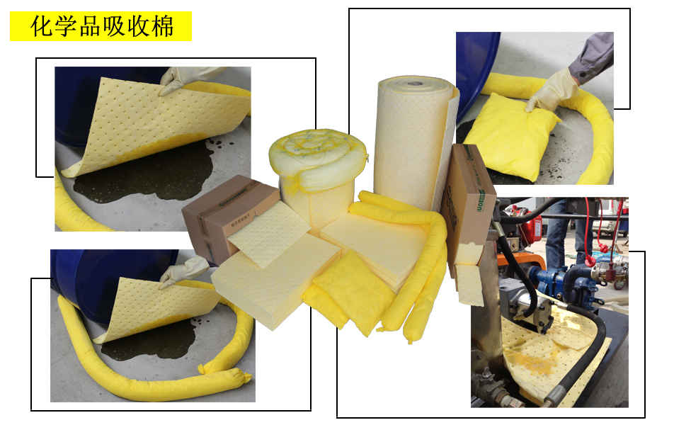 化学品吸收棉